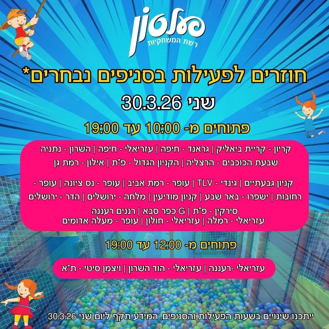 שעות פעילות שאגת הארי