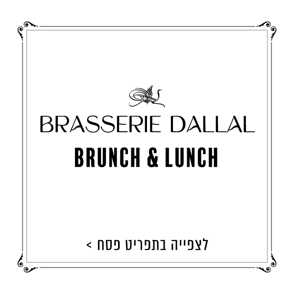 פופאפ פסח מסעדה