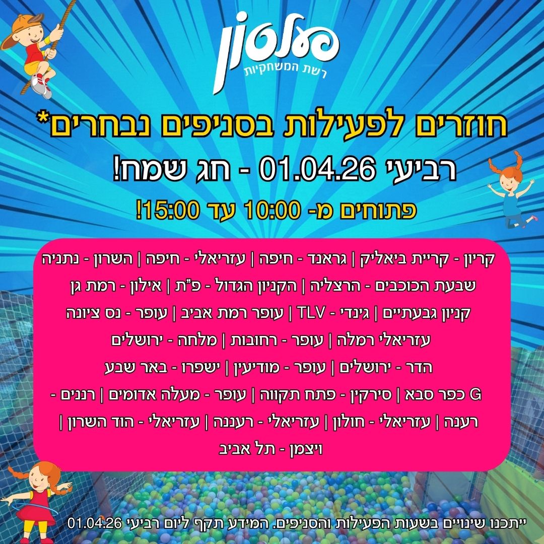 שעות פעילות שאגת הארי