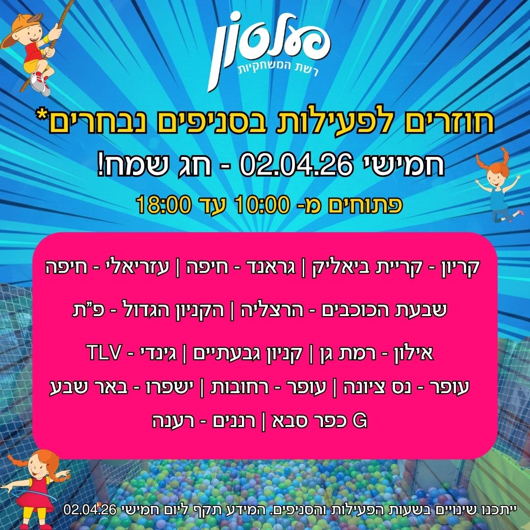 שעות פעילות שאגת הארי