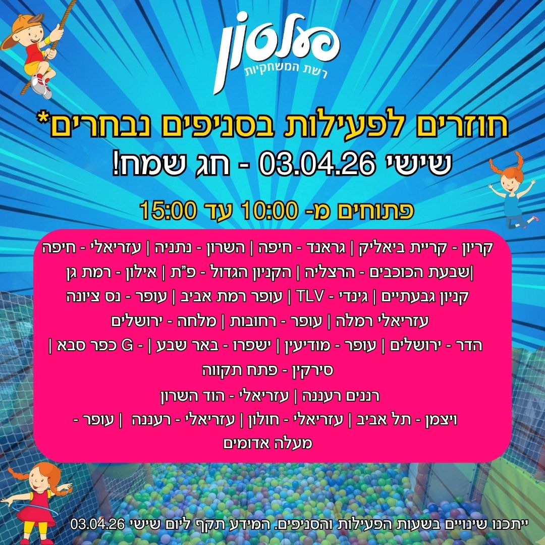 שעות פעילות שאגת הארי