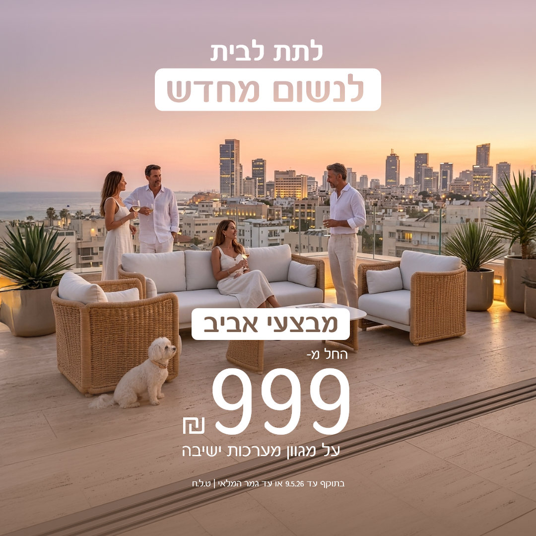 מבצעי אביב 2026