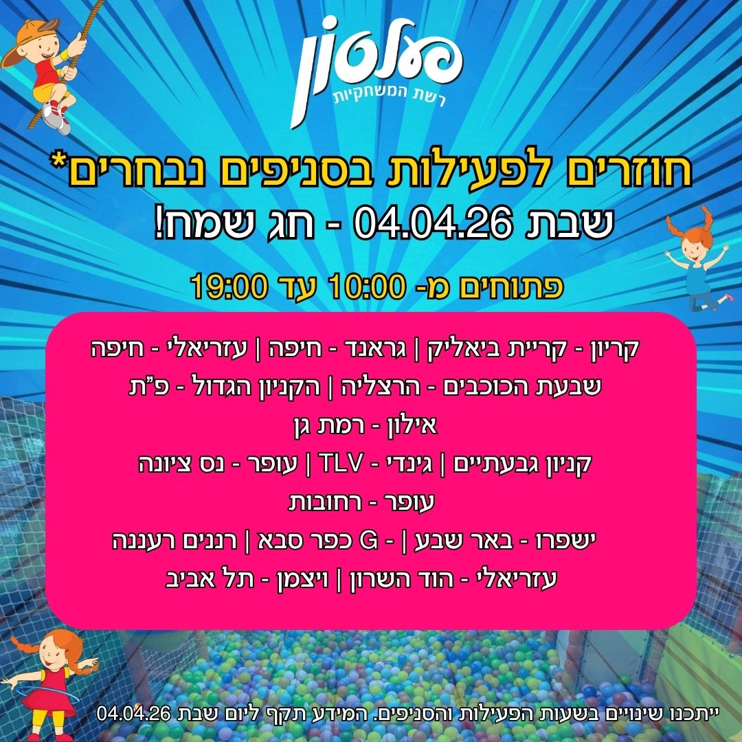 שעות פעילות שאגת הארי