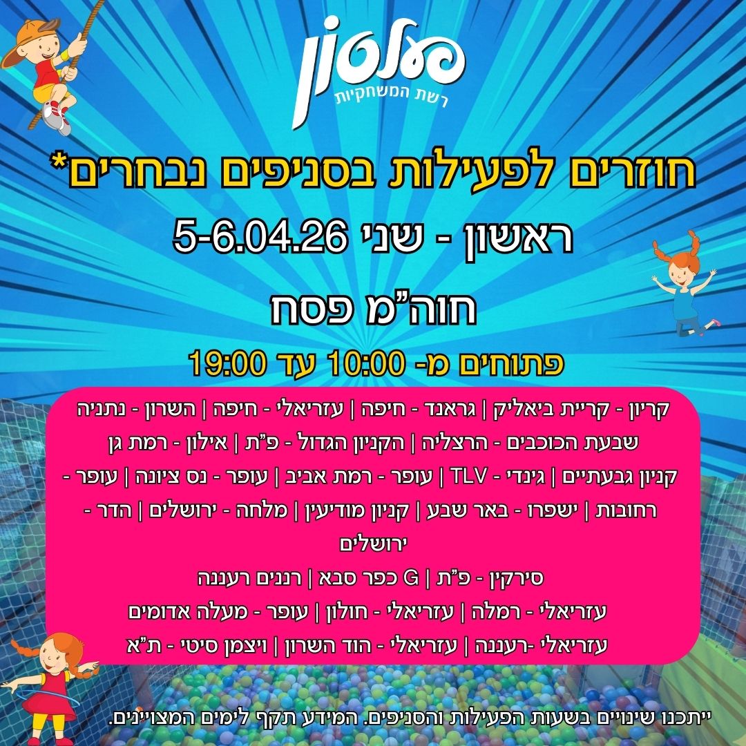 שעות פעילות שאגת הארי