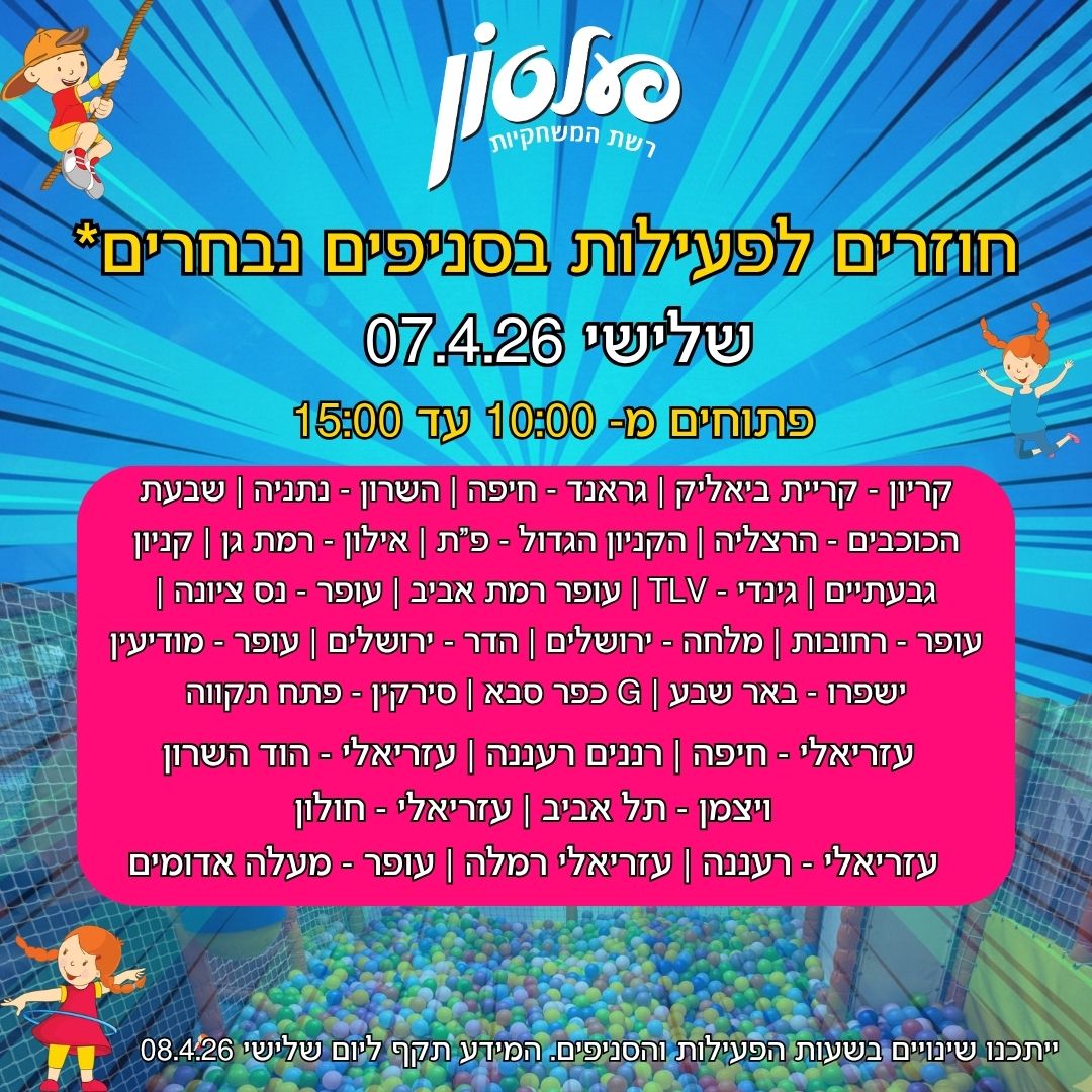 שעות פעילות שאגת הארי