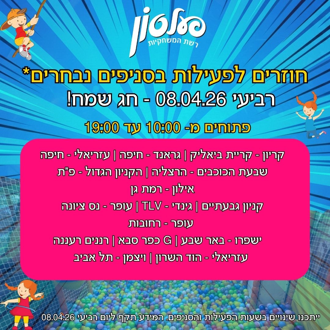 שעות פעילות שאגת הארי