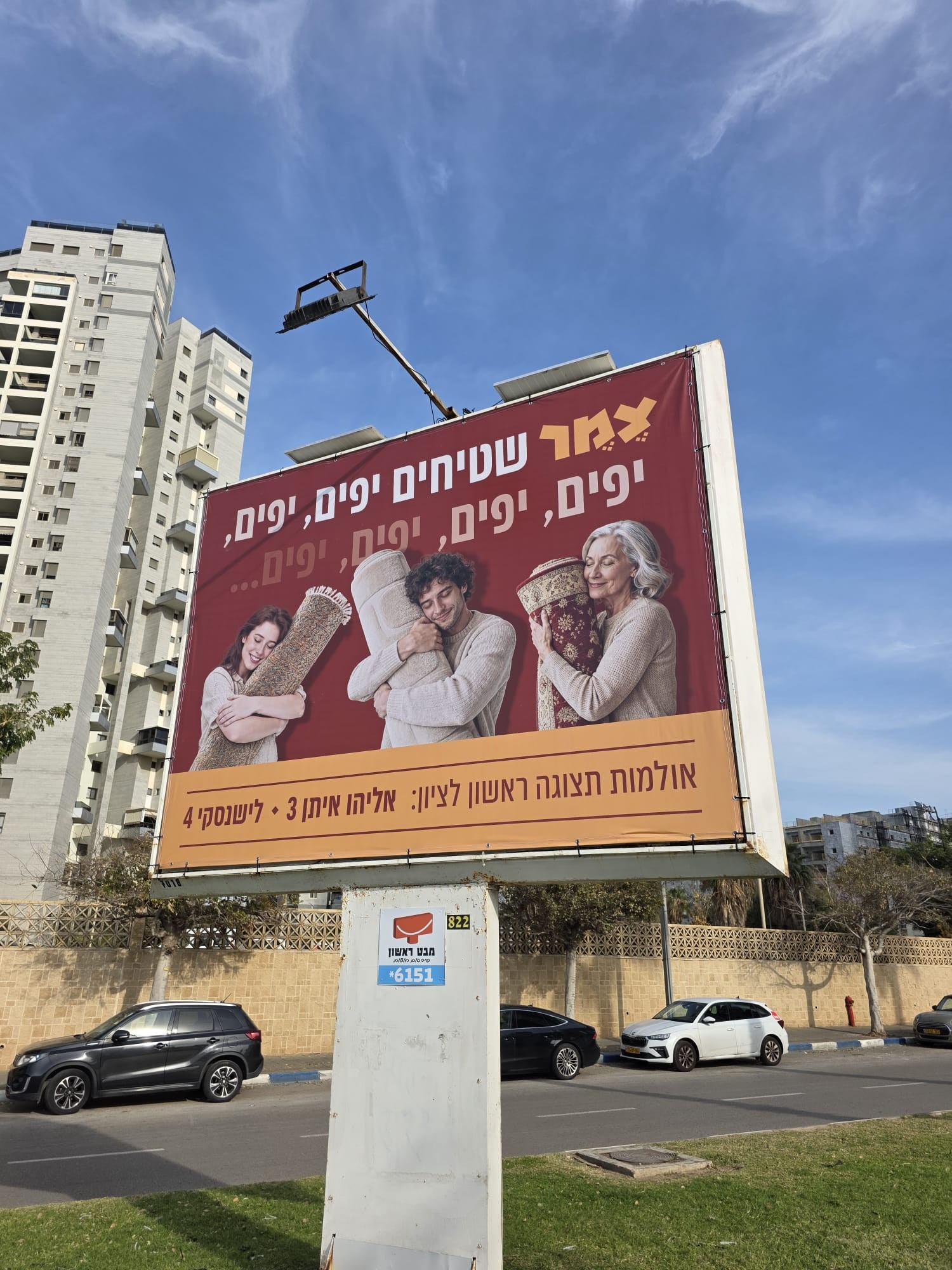 בת ים