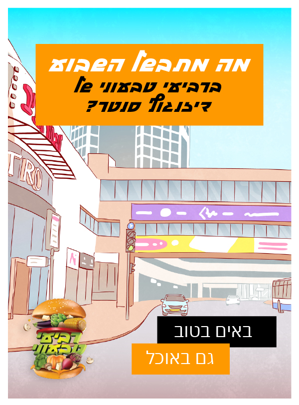 רביעי טבעוני