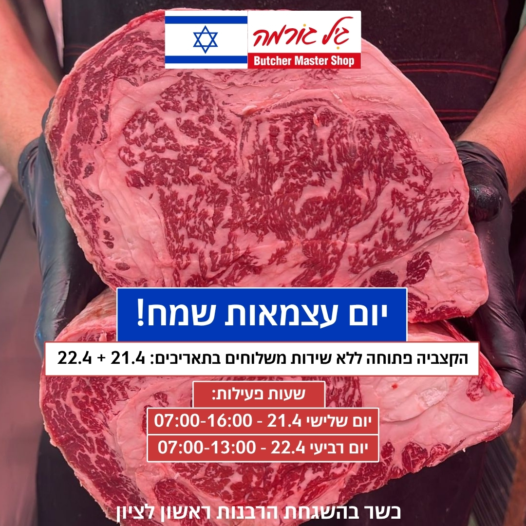 גיל גורמה - יום עצמאות שמח