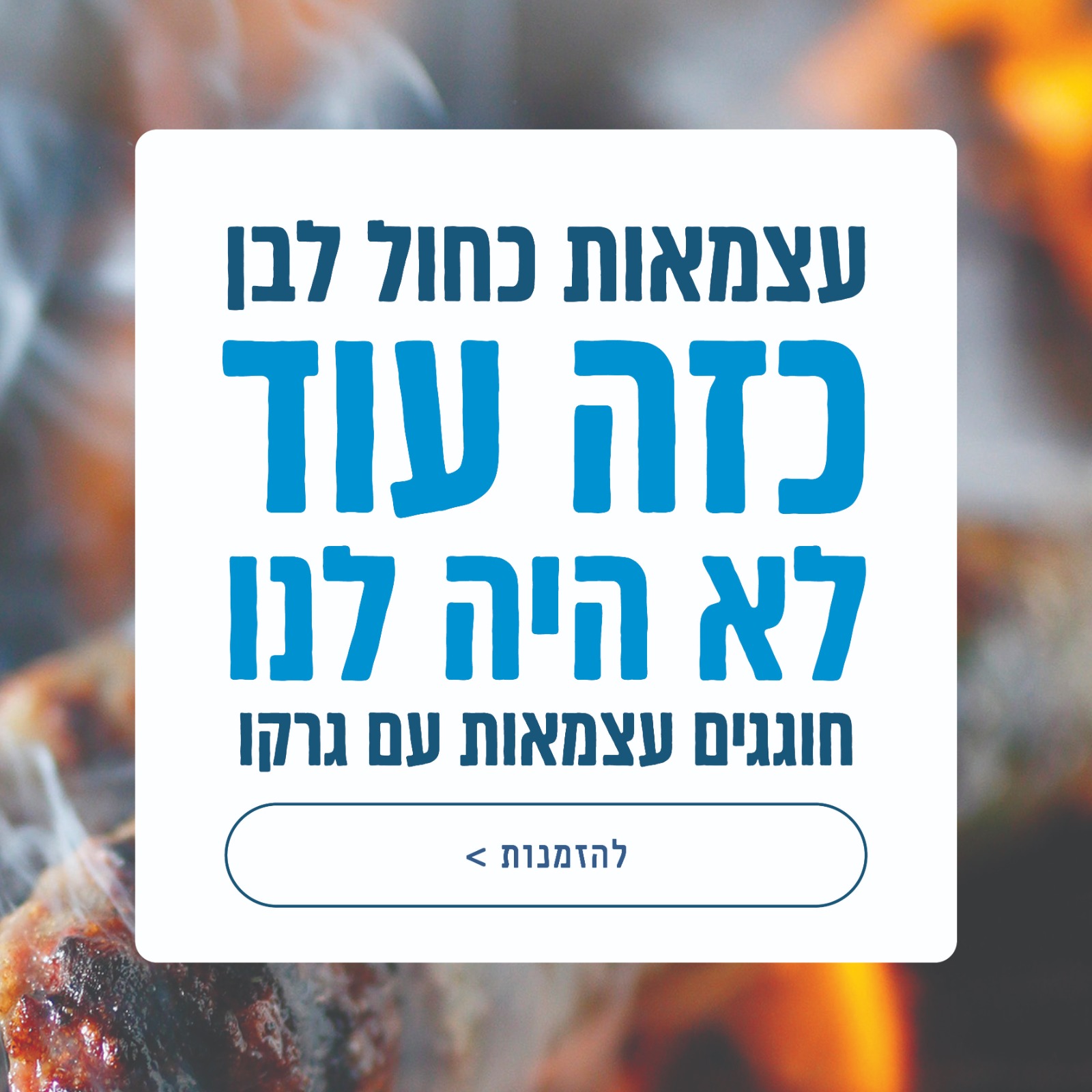 גרקו עצמאות