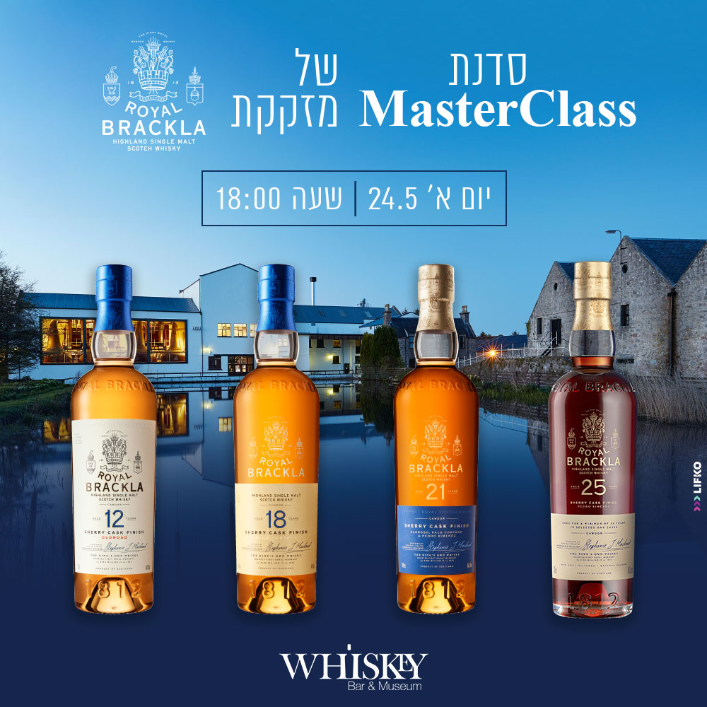 מאסטרקלאס רויאל בראקלה | יום א' 24.05.26