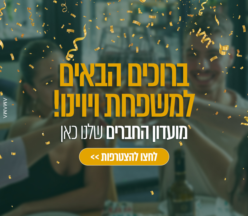 מועדון חברים
