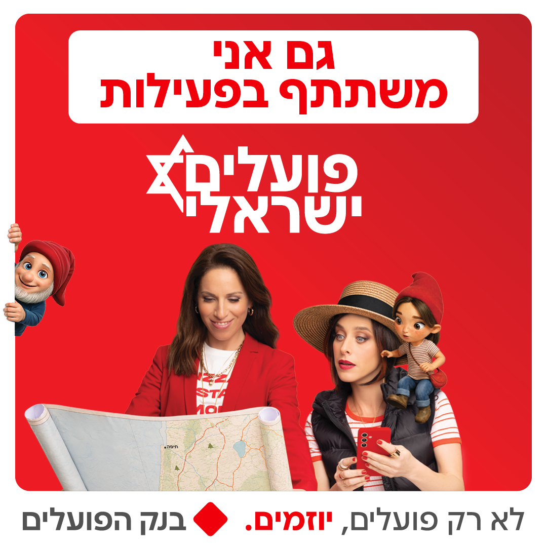 פועלים ישראלי