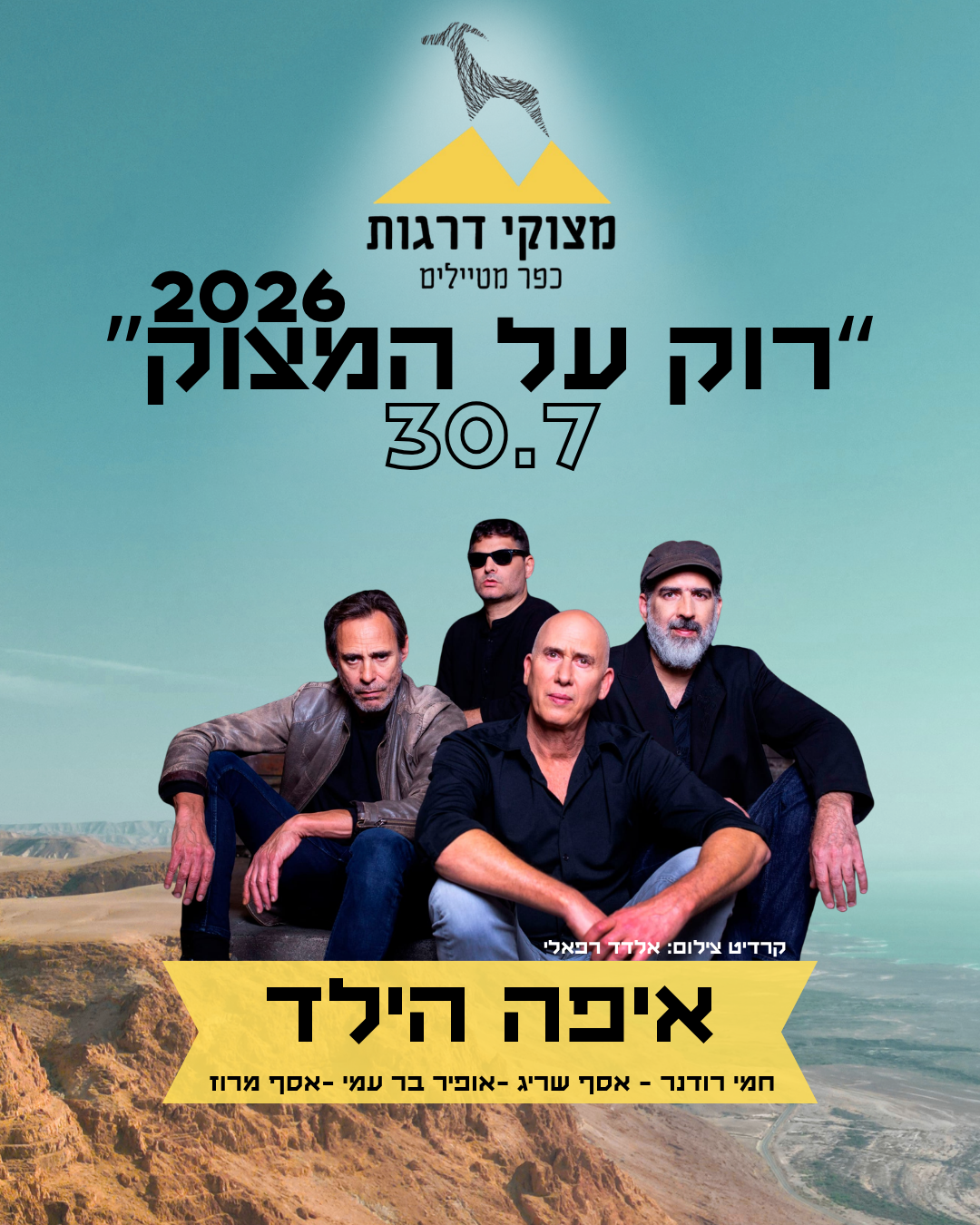 כרטיסים איפה הילד מופע עמידה 30.7.26