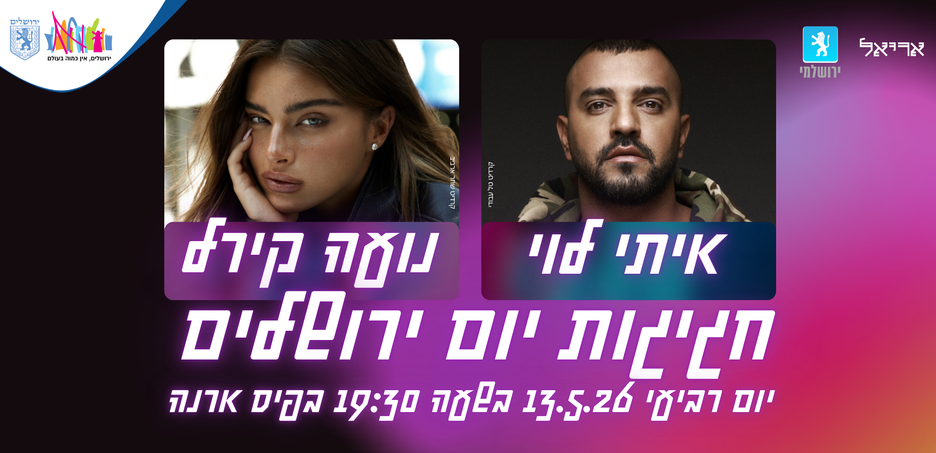 חגיגות יום ירושלים - איתי לוי ונועה קירל 