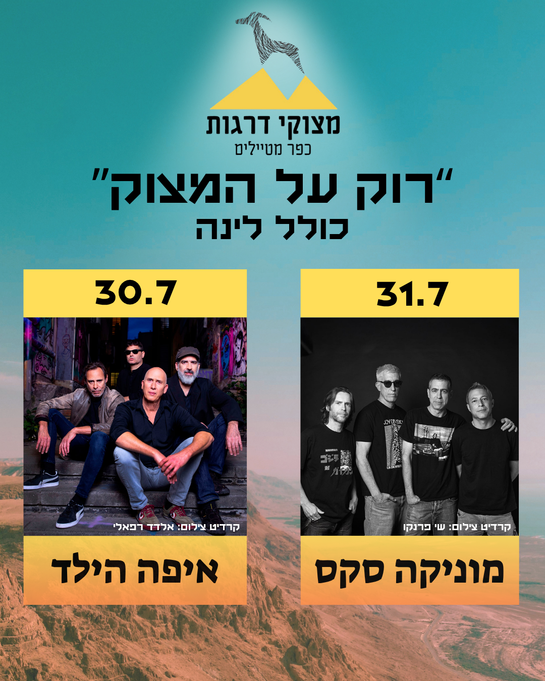 הזמנת לינה כולל כרטיסים- מינימום 2 לילות