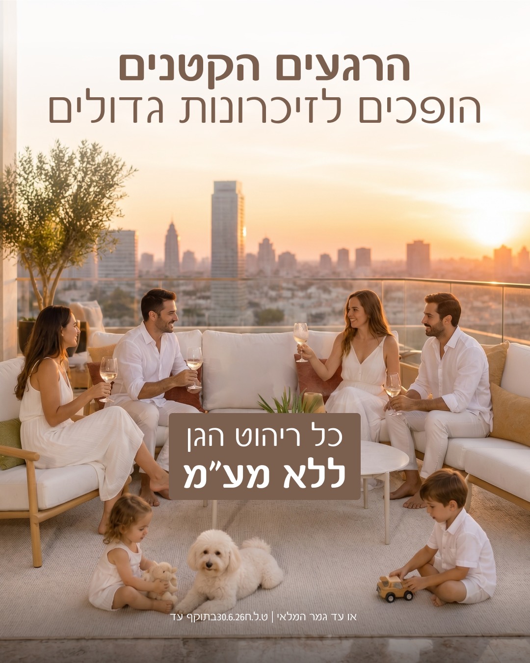 כל ריהוט הגן ללא מע"מ 