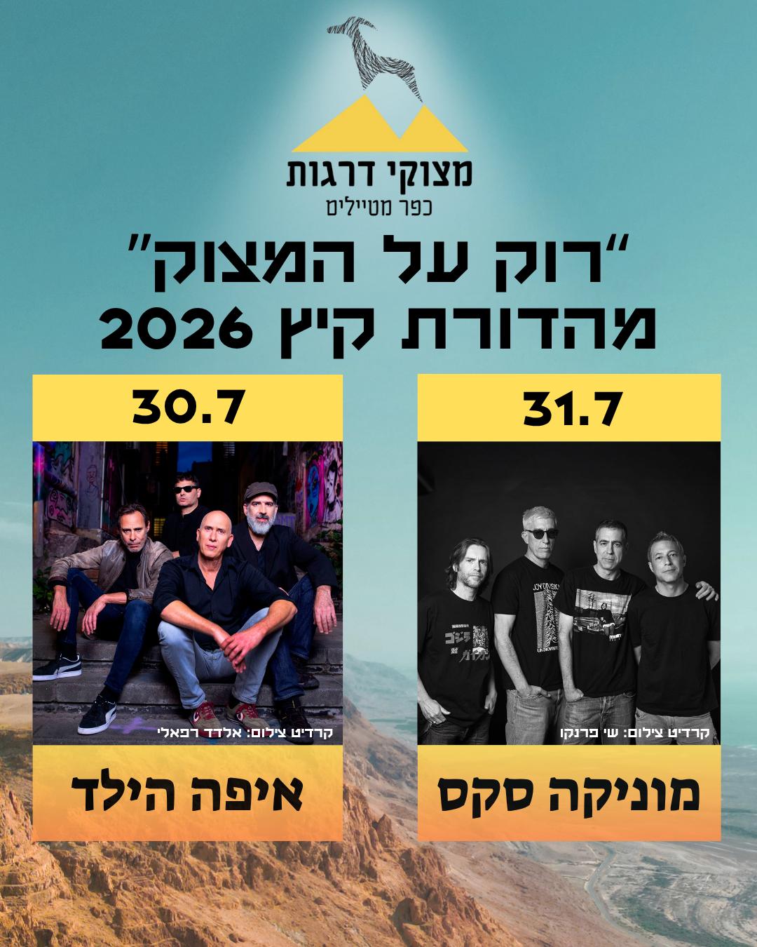 להזמנות