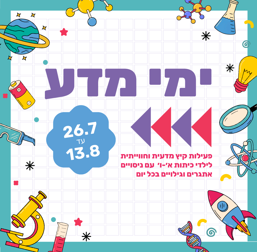 ימי מדע