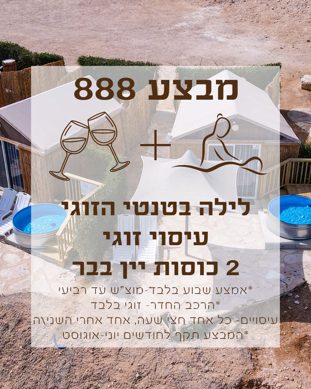 מבצע 888 Tenty זוגות