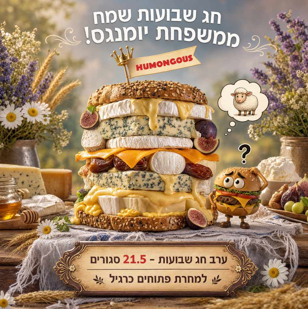 פופ אפ שבועות - סגורים 21.5.26