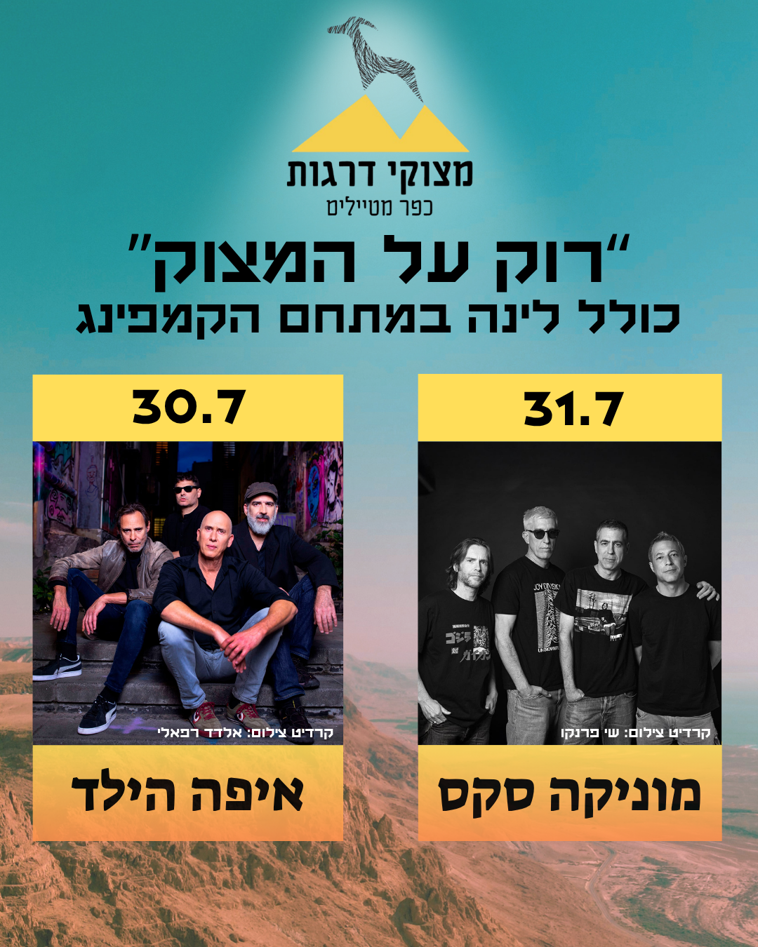 הזמנת לינה כולל כרטיסים- מינימום 2 לילות