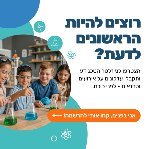 הרשמה לניוזלטר