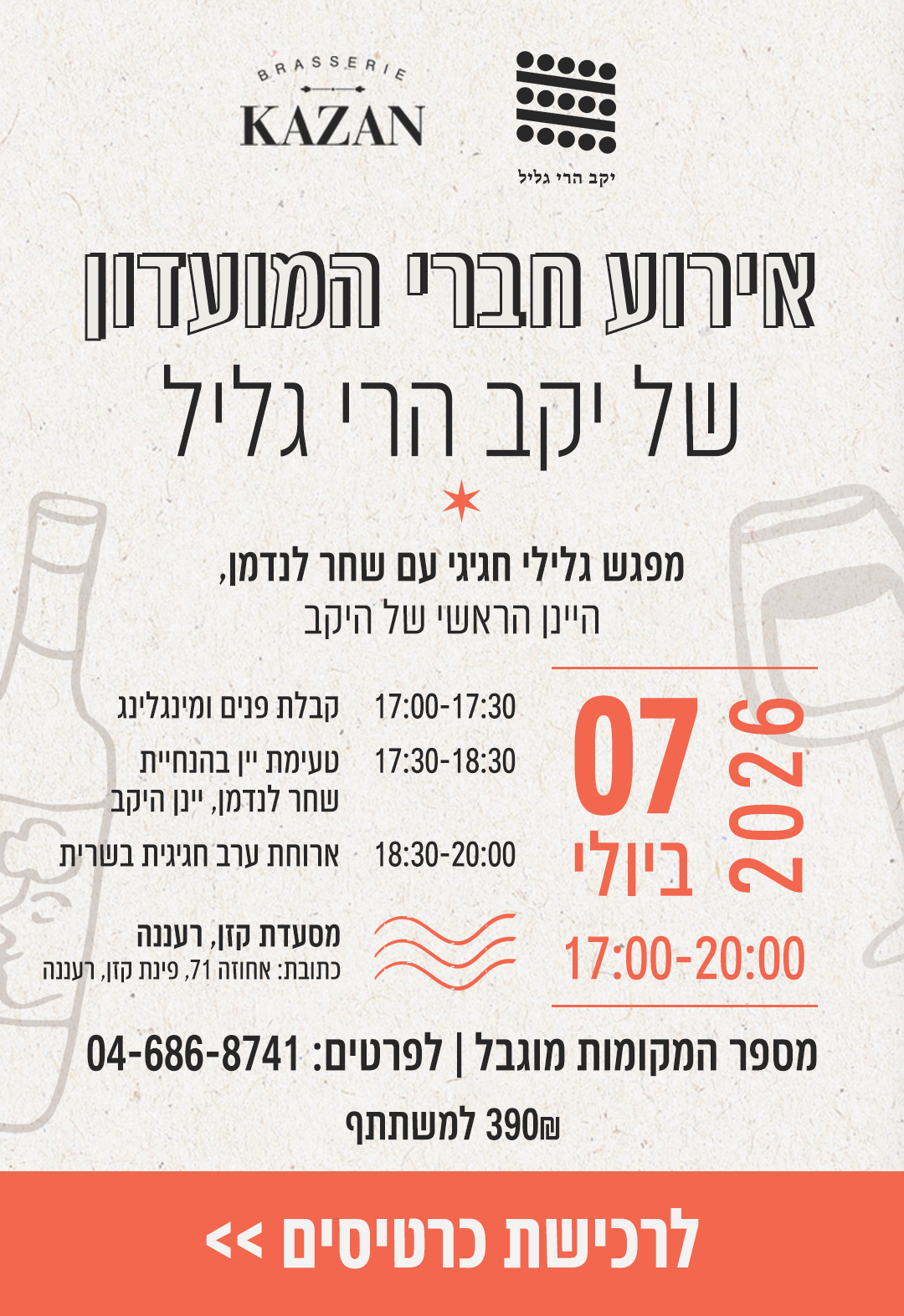 אירוע מועדון לקוחות
