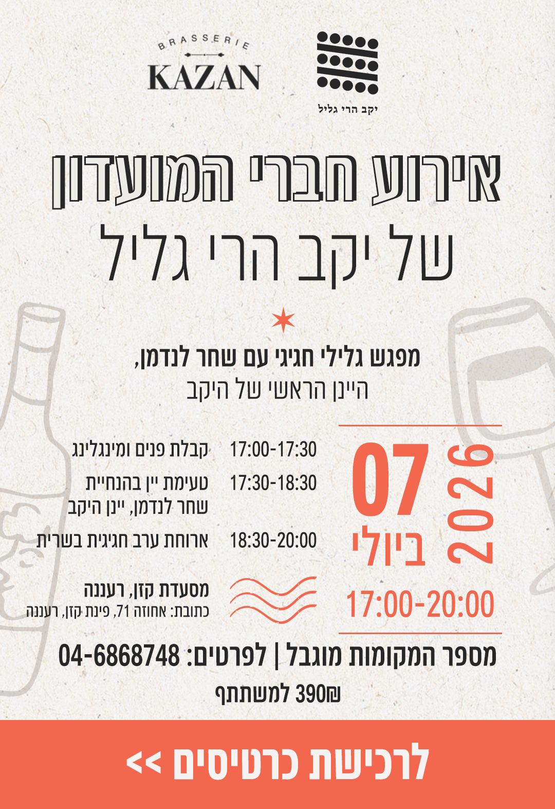 אירוע מועדון לקוחות