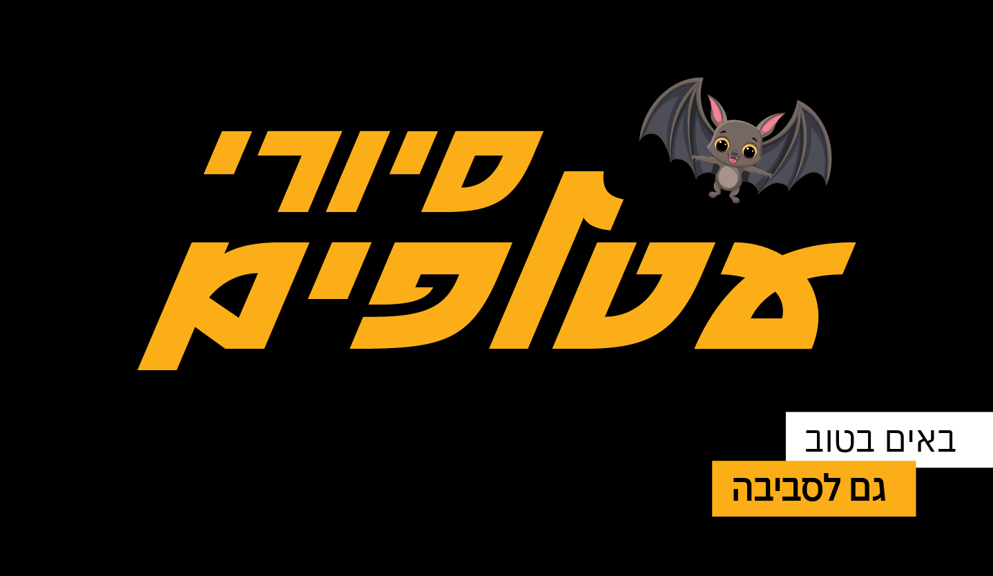 קורס עטלפים