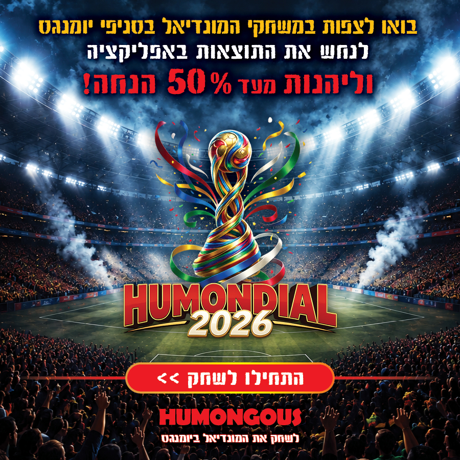יומונדיאל 26