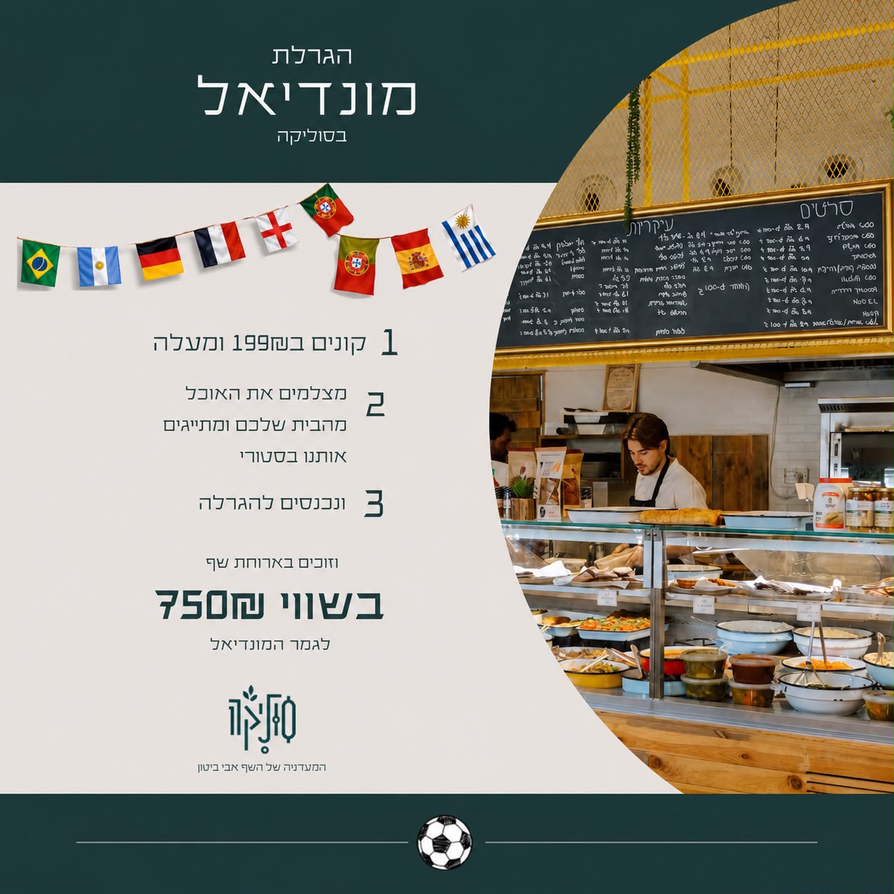 סוליקה מונדיאל