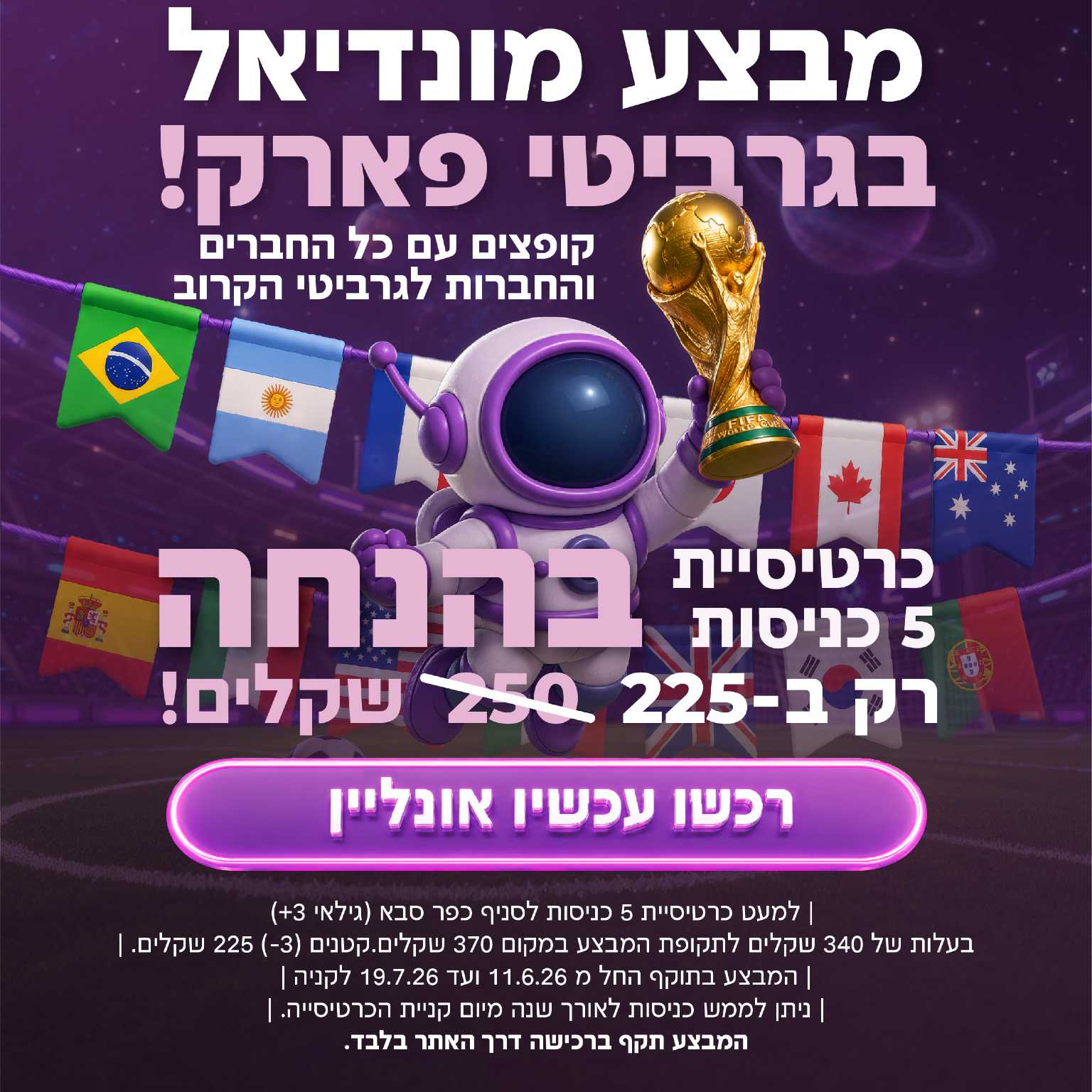 מבצע מונדיאל