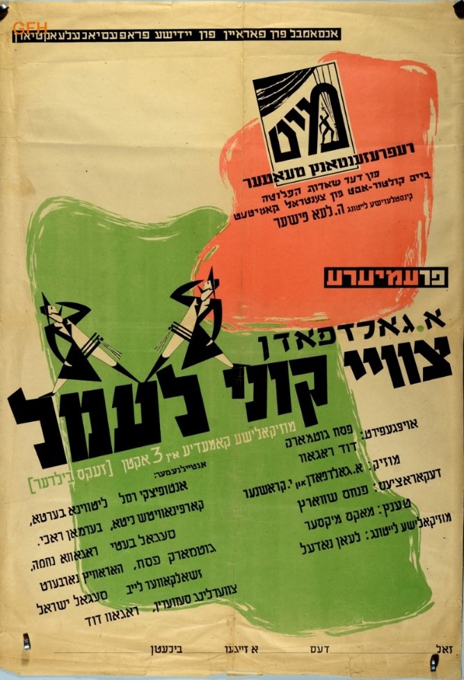  כרזה של הצגת הבכורה  בתיאטרון הייצוגי של שארית הפליטה, מינכן 1948