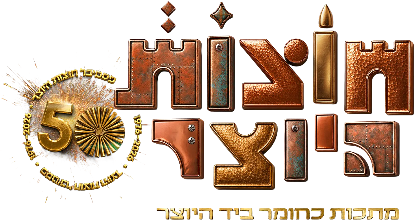 פסטיבל חוצות היוצר | הפסטיבל הבינלאומי לאמנות ומוסיקה