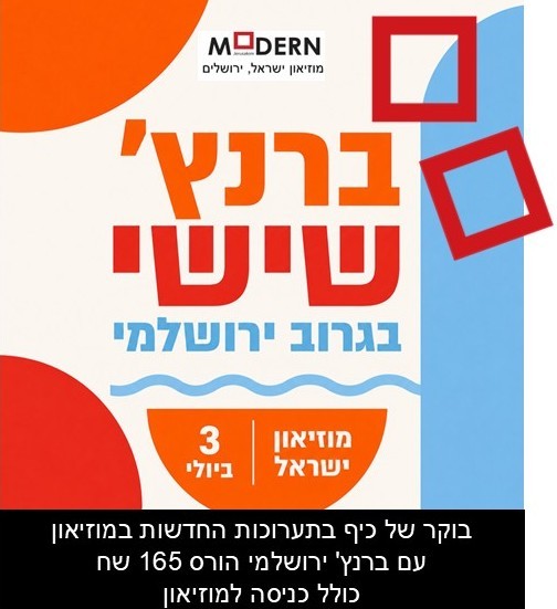 בראנץ שישי 3.7