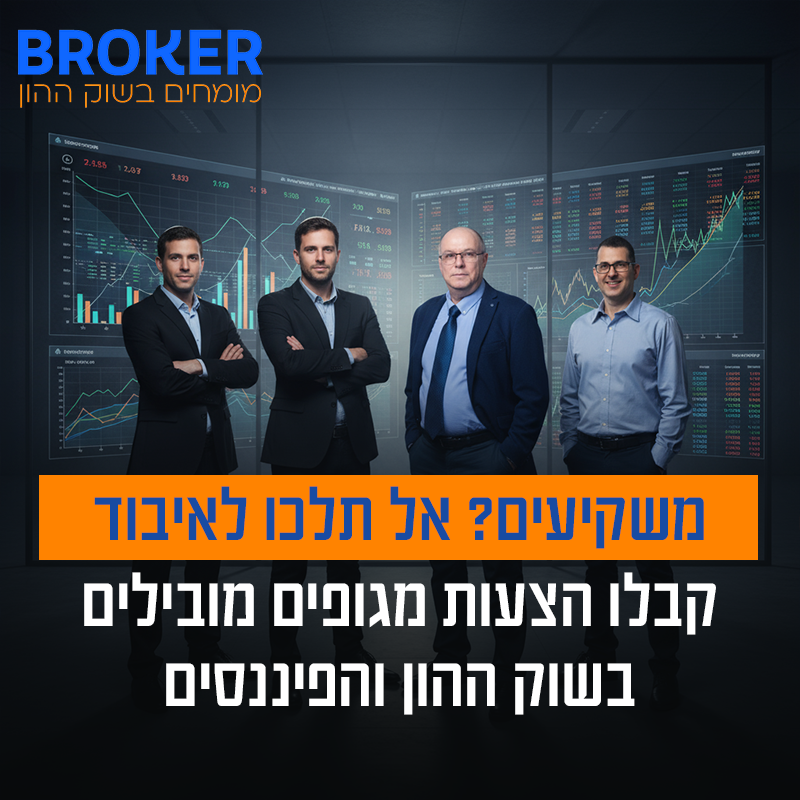 השוואת בתי השקעות מומלצים