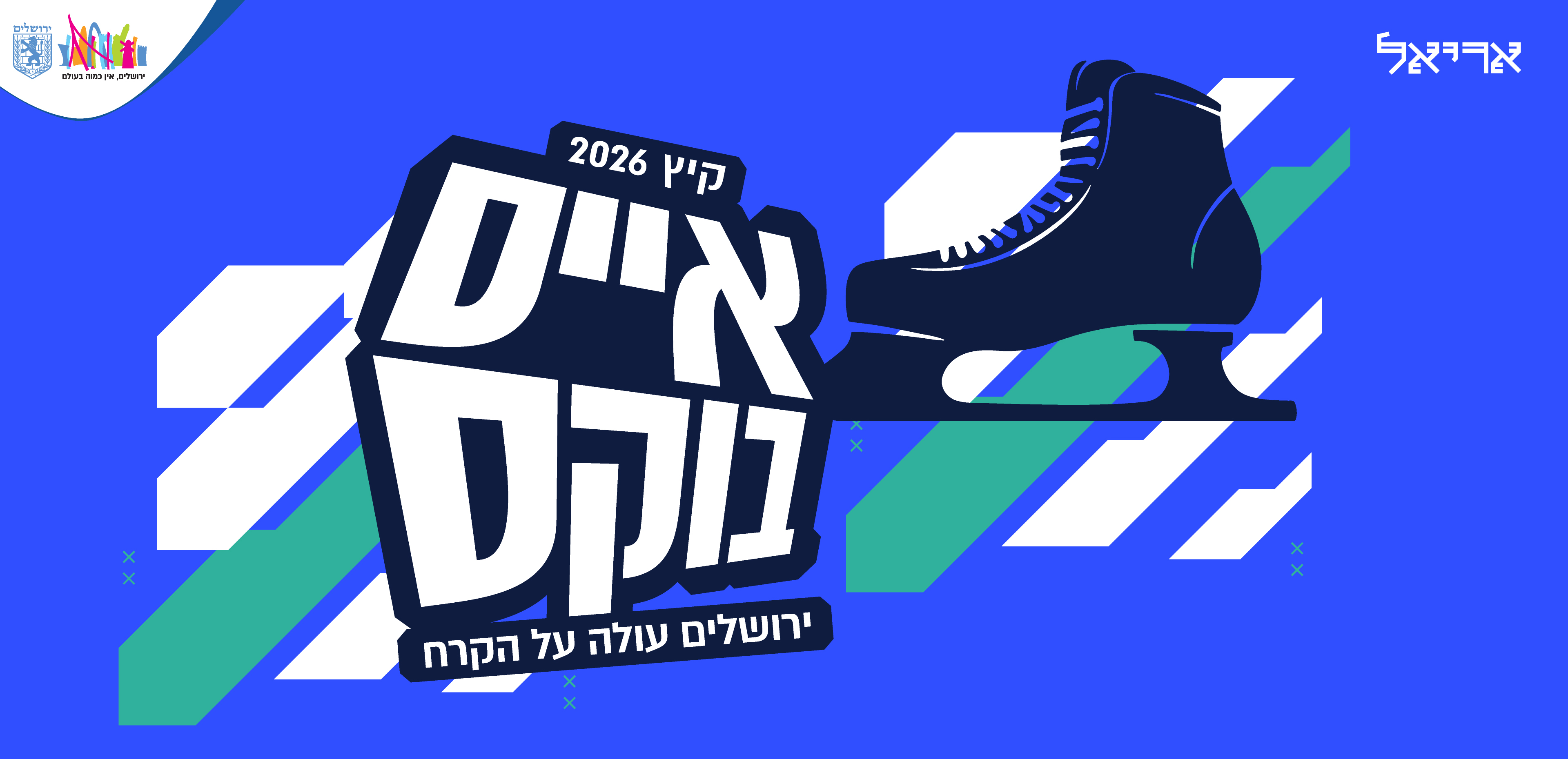 אייס בוקס - מתחם קרית הספורט