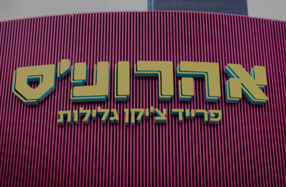 ביג פאשן גלילות-11