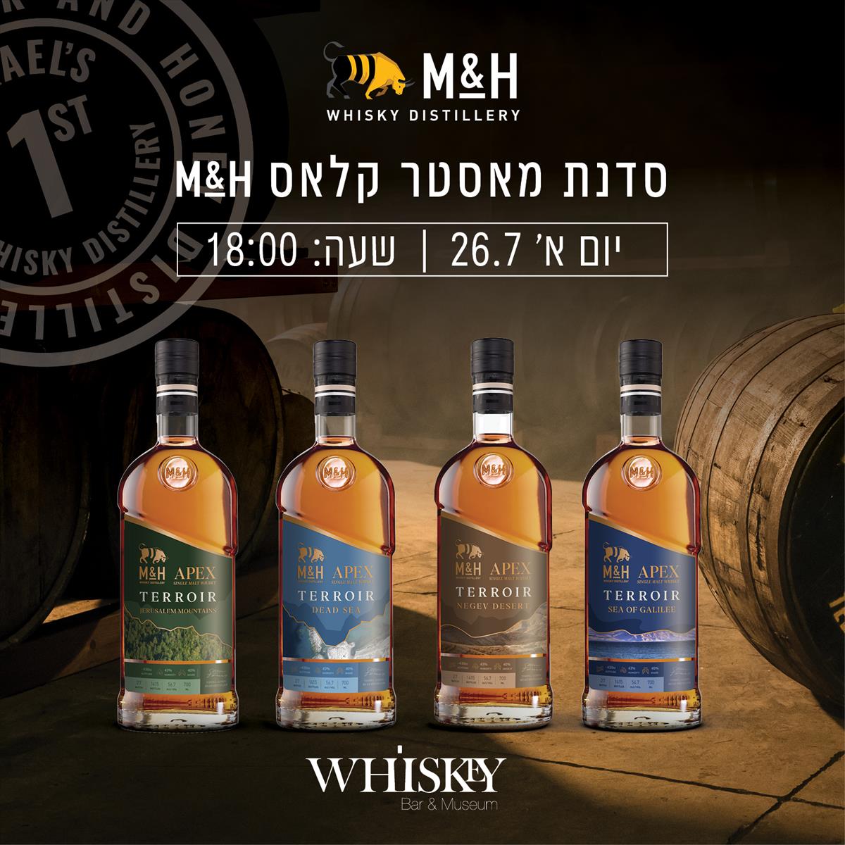 מאסטרקלאס M&H | יום א' 26.07.26
