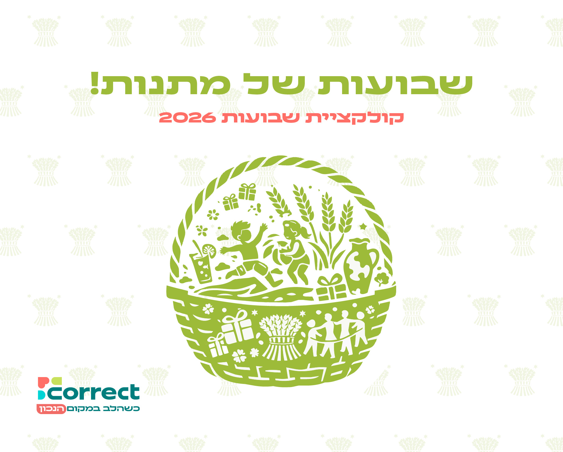 קטלוג קולקציית מתנות שבועות 2026