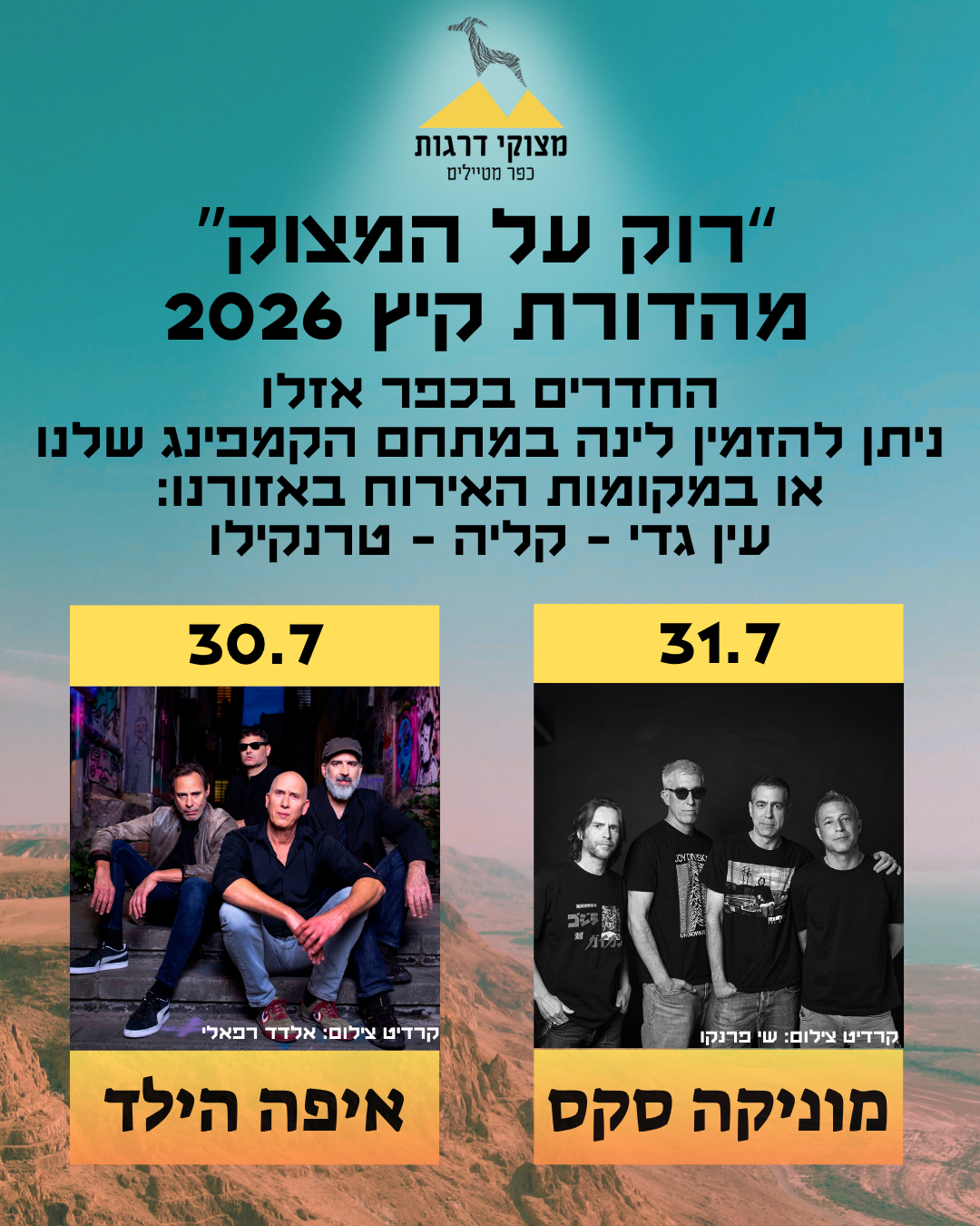 להזמנות