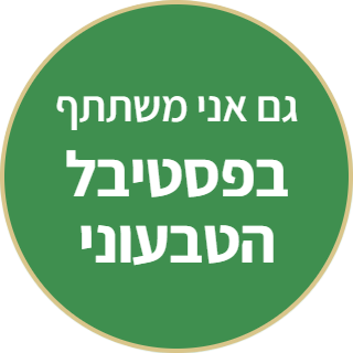 משתתף בפסטיבל