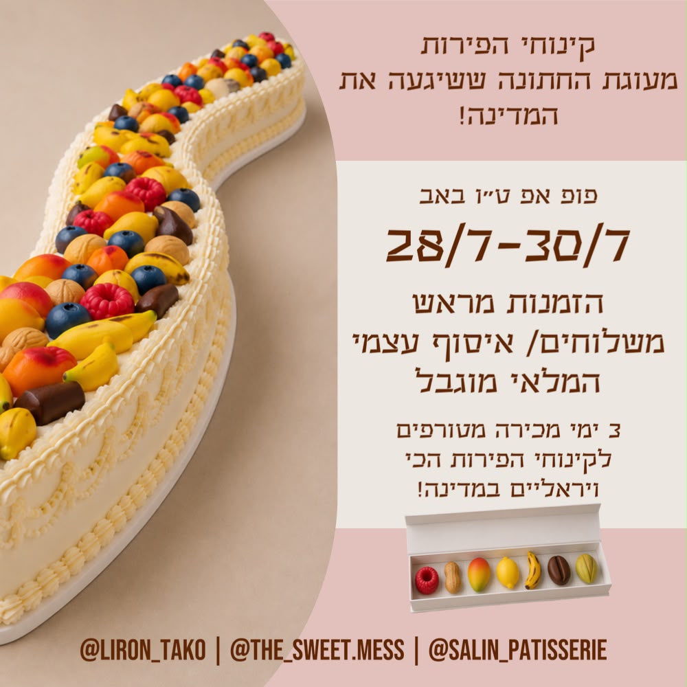 קינוחי פירות טו באב