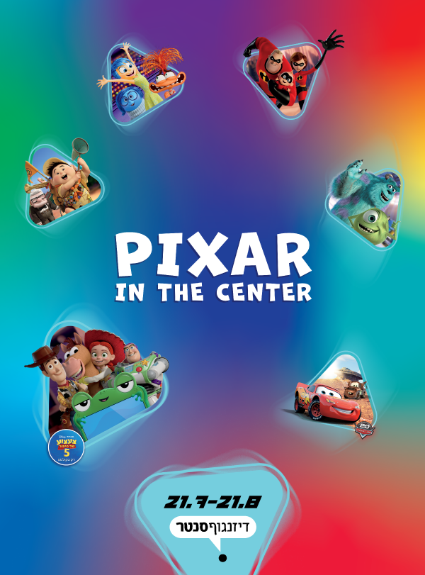 עכשיו זה רשמי: פיקסאר בסנטר!