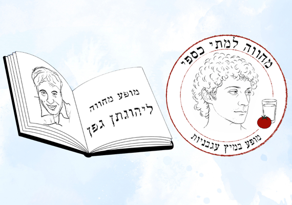 השועלים