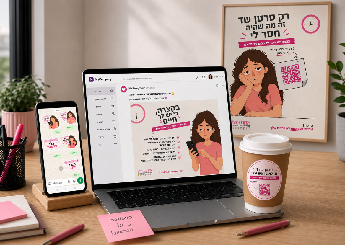 פחות לתכנן. יותר להשפיע/ הפעילות מוכנה. עכשיו מתחילים להשפיע.