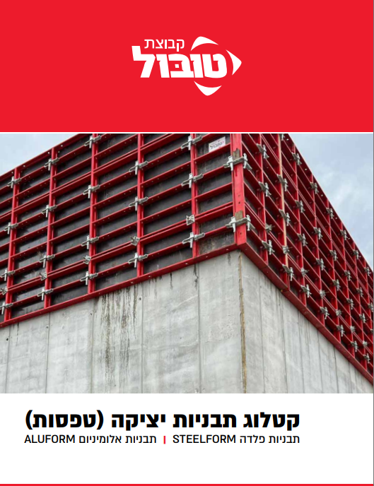 תבניות יציקה (טפסות) דף משוכפל