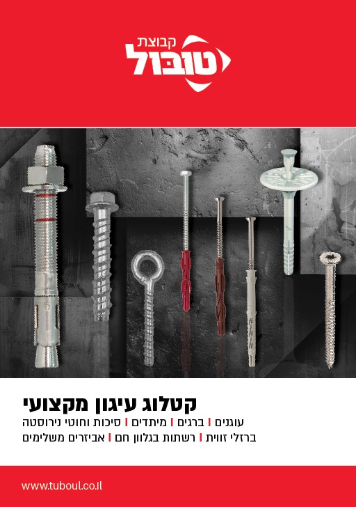 קטלוג עיגון דף משוכפל