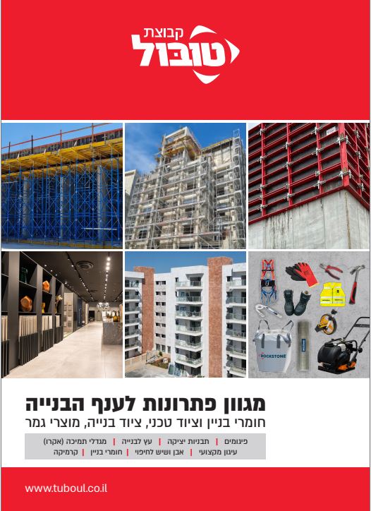 מגוון פתרונות לענף הבנייה דף משוכפל